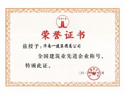 全國建築業先進企業
